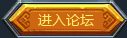 进入论坛